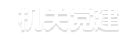 澳门新葡京app